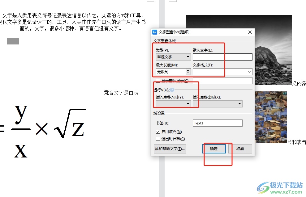 wps文档插入窗体的教程