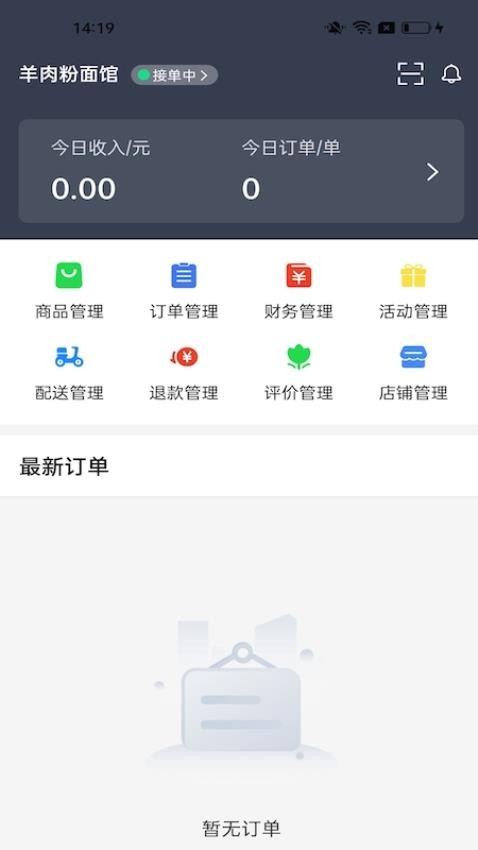 每户达商家最新版(3)