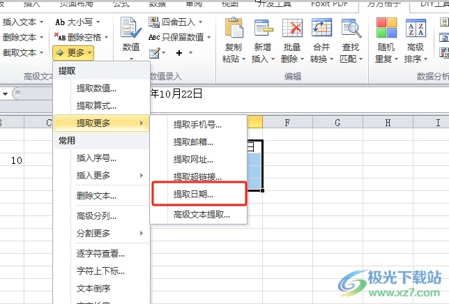 方方格子提取指定区域内的日期教程