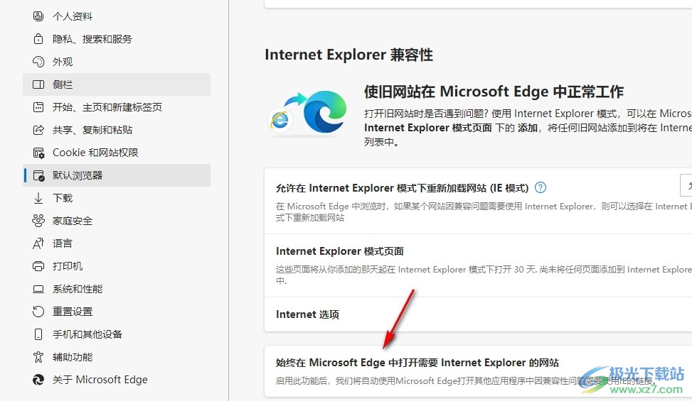 Edge浏览器设置自动打开需要使用IE的链接的方法