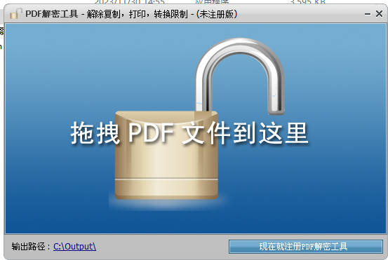 PDF解密工具(1)