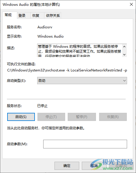 win10电脑声音图标显示红叉的解决方法