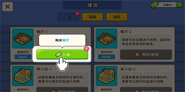 我的豪华游轮免费版v1.3.6
