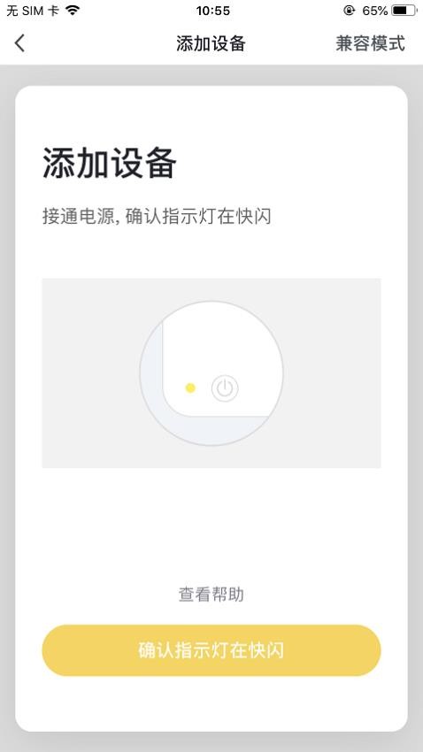 福玛特智能官方版(4)