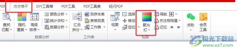 ​方方格子点击一个单元格自动显示所在行列的教程