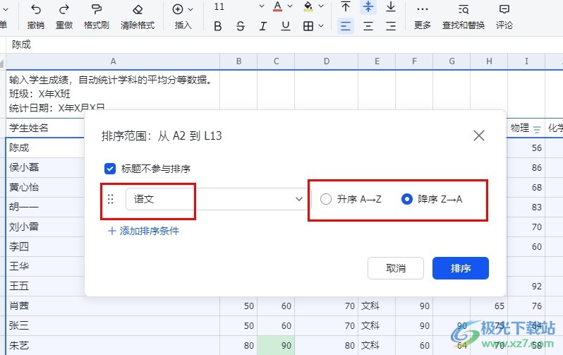 飞书表格按顺序排列的方法