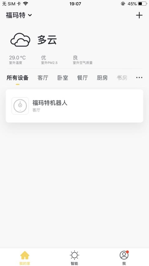 福玛特智能官方版v1.2.5(1)