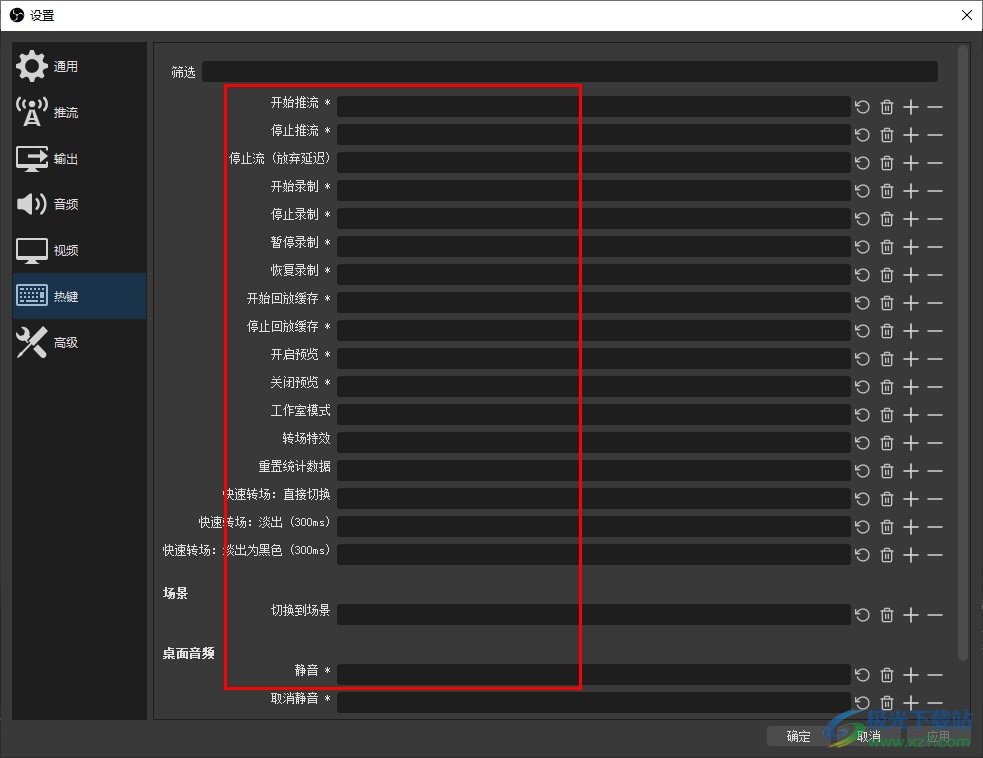 OBS Studio设置录屏快捷键的方法