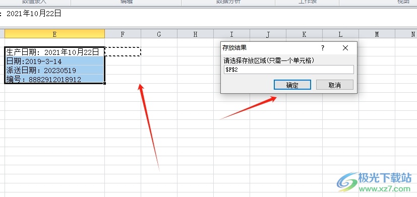 方方格子提取指定区域内的日期教程