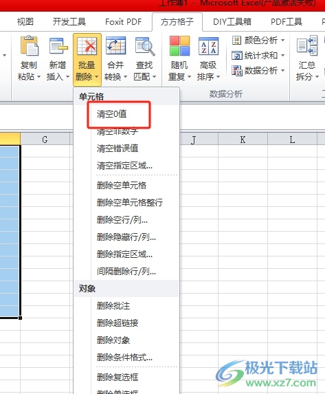 方方格子批量删除表格中的0值教程