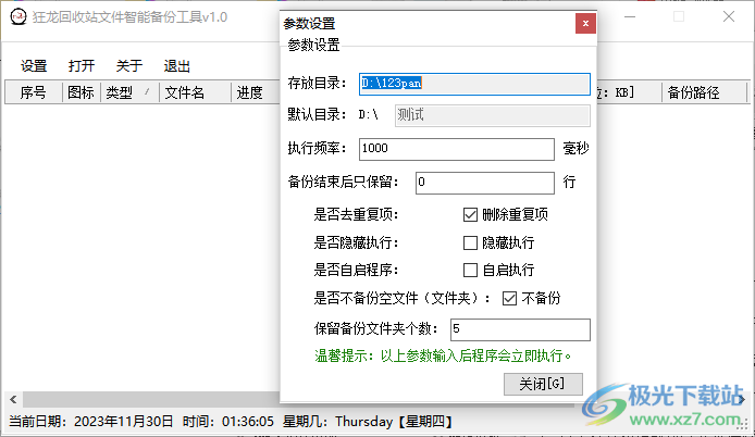 狂龙回收站文件智能备份工具