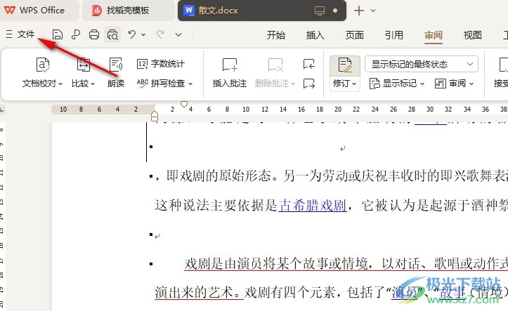 WPS Word显示或隐藏格式标记的方法