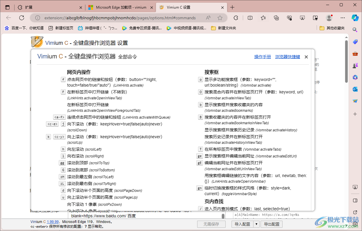 edge浏览器安装vimium全键盘操作浏览器插件的方法
