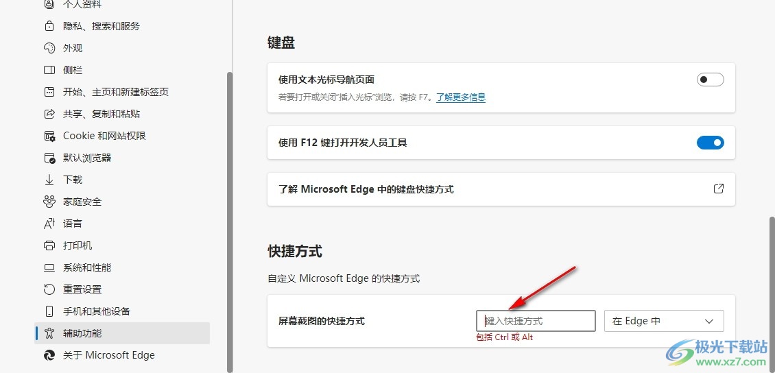 Edge浏览器更改屏幕截图快捷键的方法