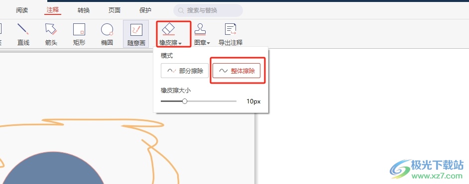 极光pdf在页面上随意绘画后擦除的教程