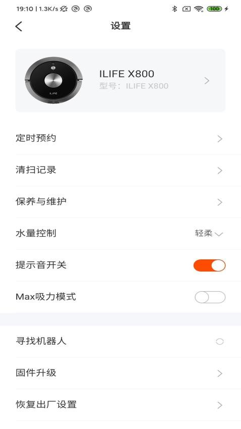 ILIFE智意APP(2)
