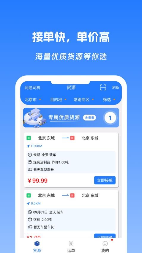 潤途司機APP(2)