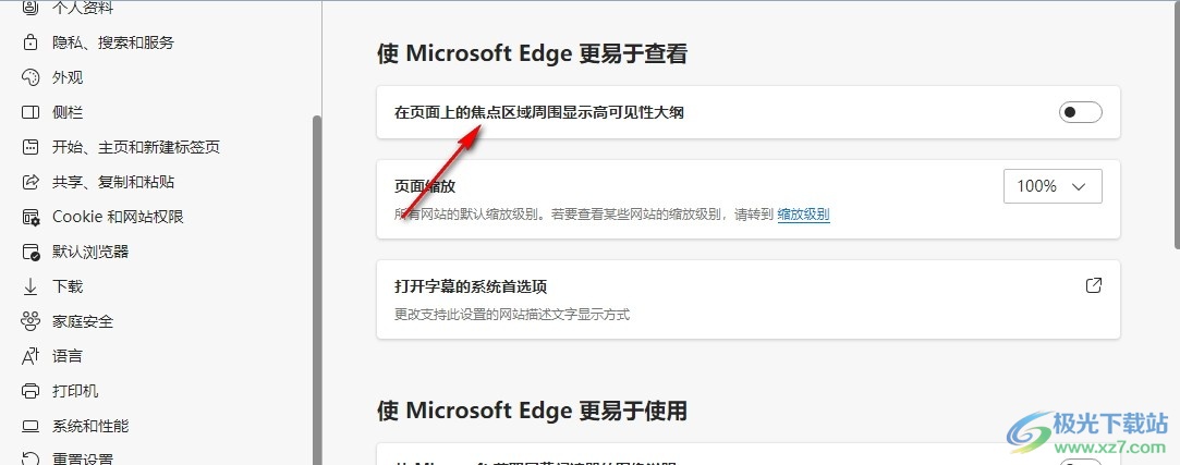 Edge浏览器显示高可见性大纲的方法