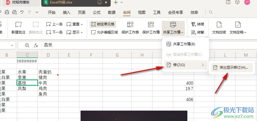 WPS Excel在屏幕上显示修订信息的方法