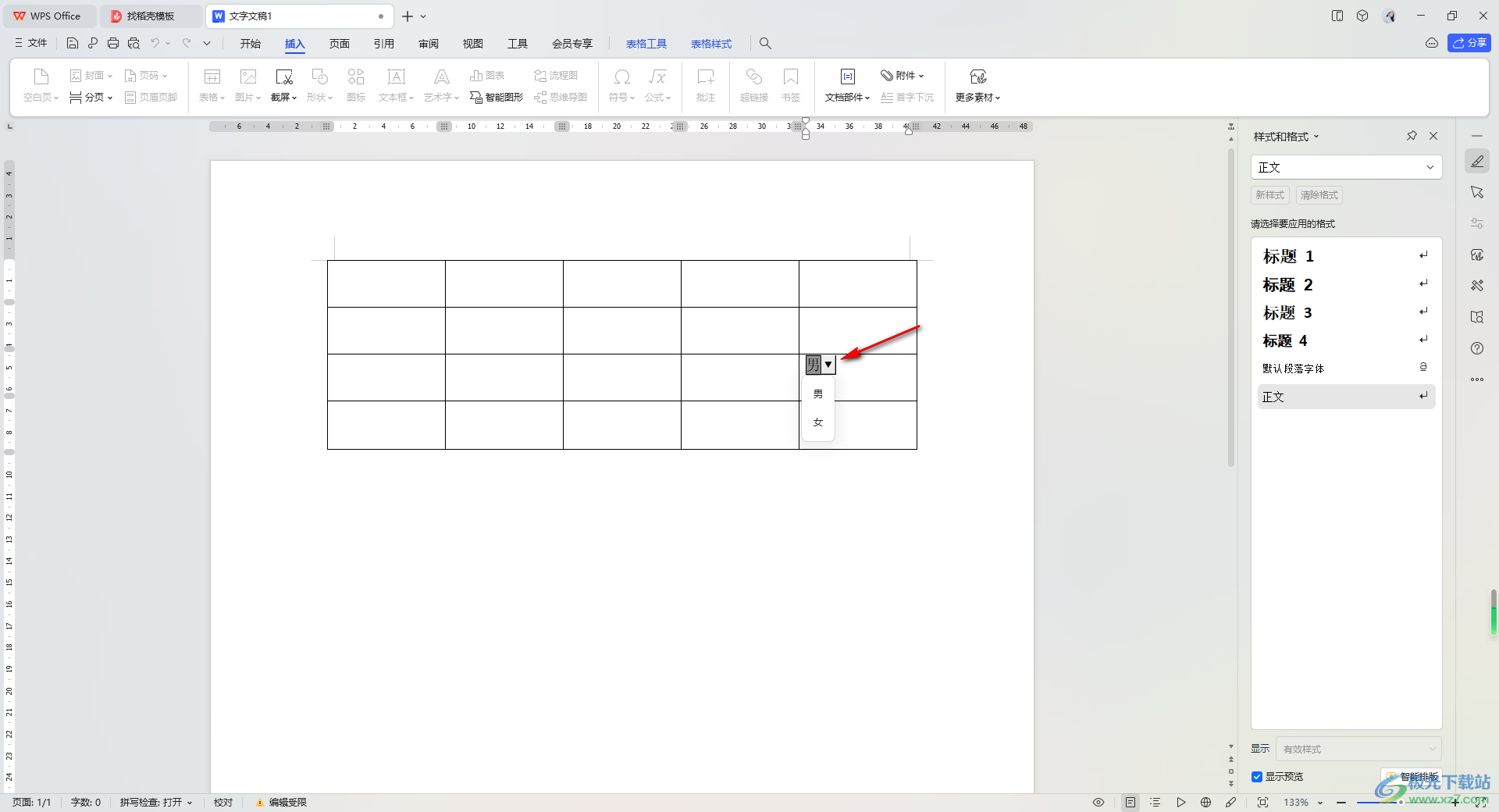 WPS word插入下拉型窗体域的方法