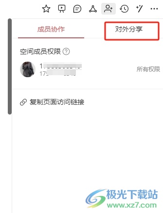 wolai开启公开访问的教程