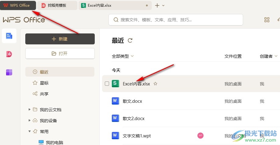 WPS Excel在屏幕上显示修订信息的方法