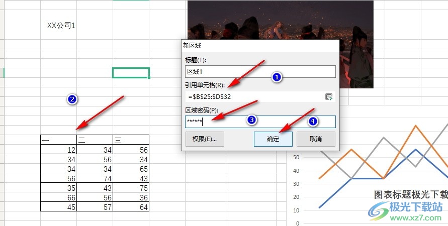 WPS Excel设置允许用户编辑区域的方法