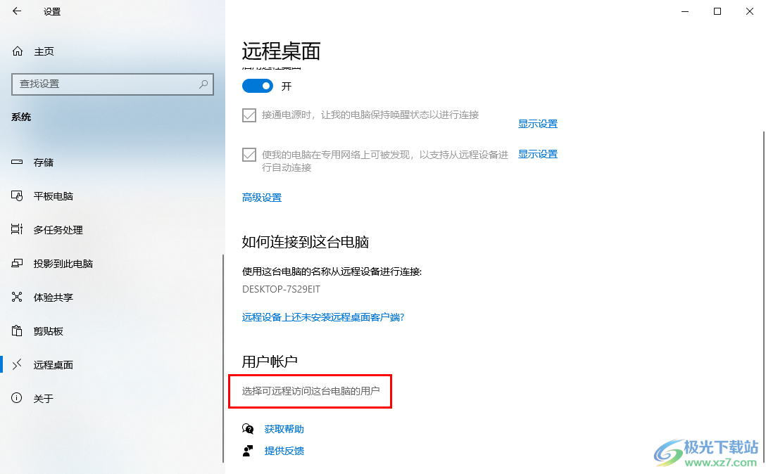 win10设置对方连接控制这台电脑的方法