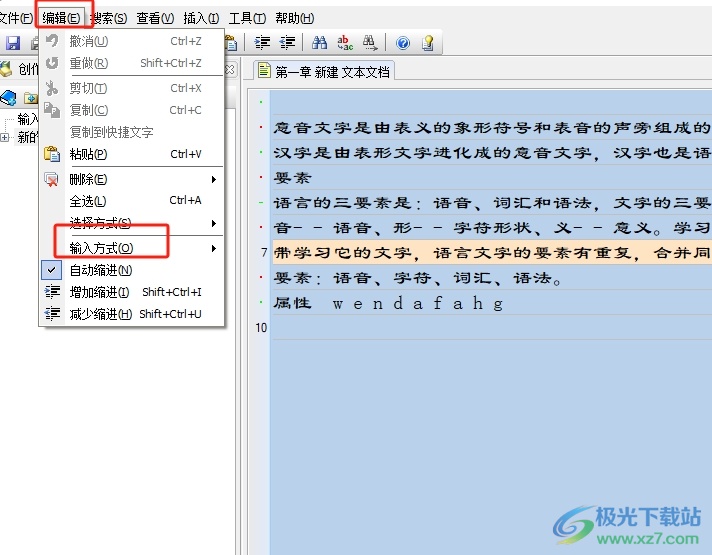 吉吉写作写文章开启改写模式的教程