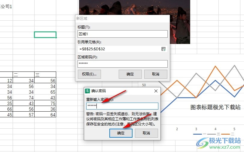 WPS Excel设置允许用户编辑区域的方法