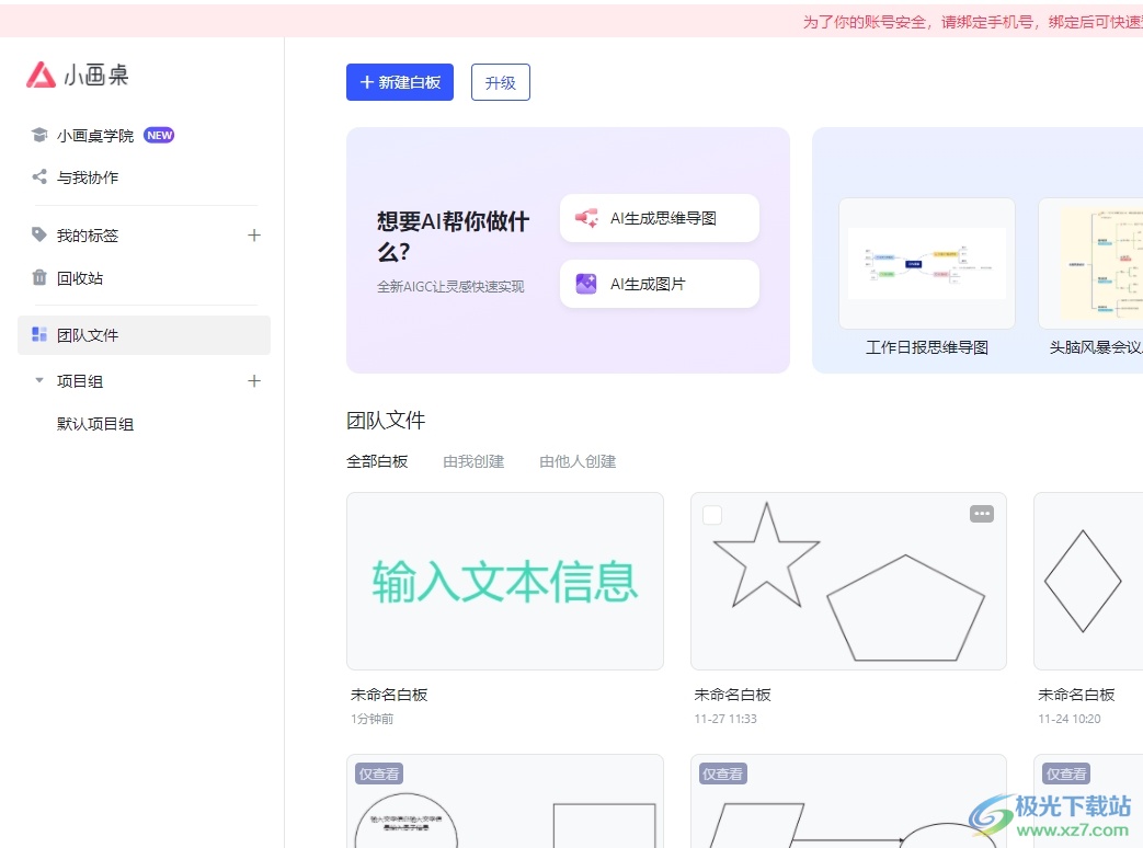 ​小画桌与同事发送表情包的教程