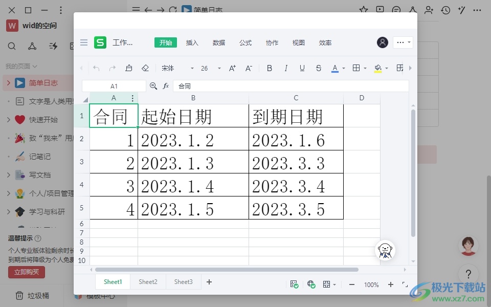 wolai导入excel的教程