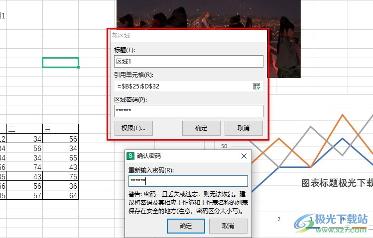 WPS Excel设置允许用户编辑区域的方法