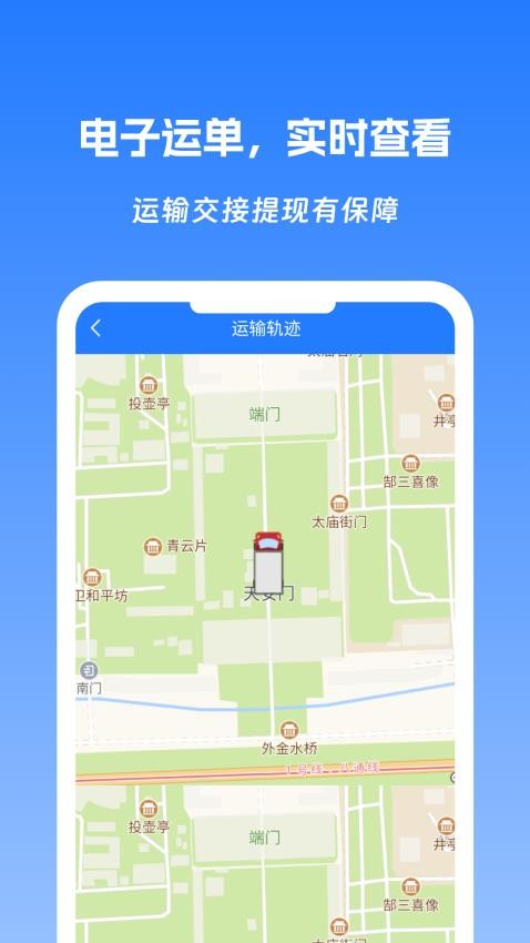 润途司机APP(1)