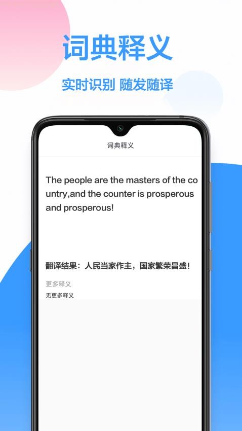 汉英翻译器app(1)