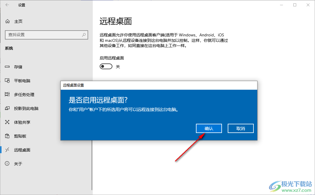 win10设置对方连接控制这台电脑的方法