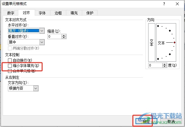 excel表格中的字体的紧缩教程