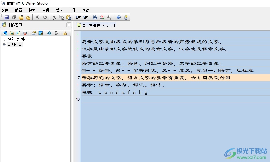 吉吉写作写文章开启改写模式的教程