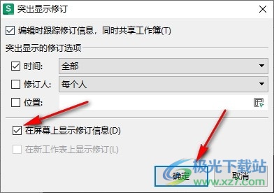 WPS Excel在屏幕上显示修订信息的方法