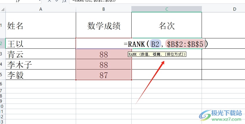 ​wps表格给成绩排名次的教程