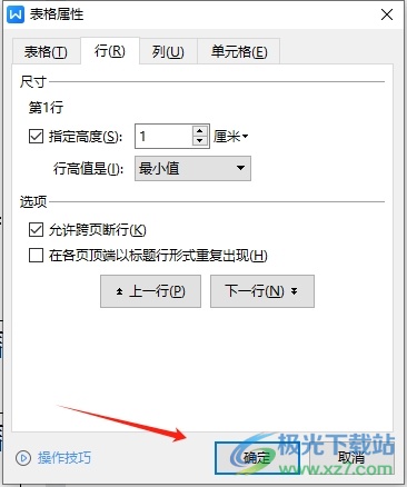 ​wps表格行高变成一行了的解决教程