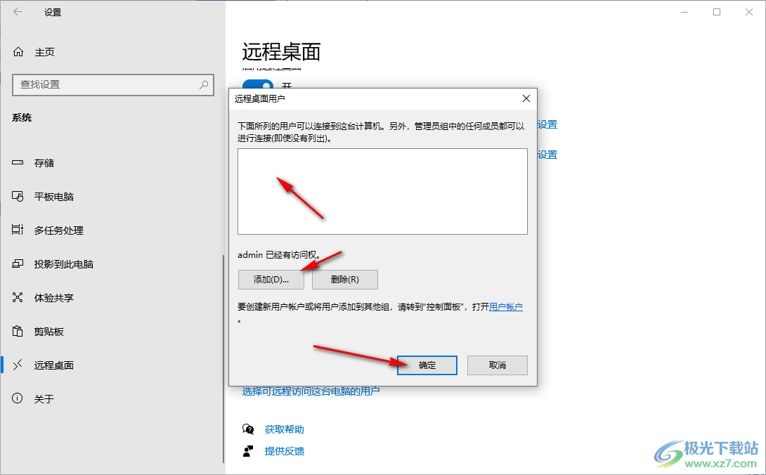 win10设置对方连接控制这台电脑的方法