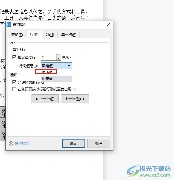 ​wps表格行高变成一行了的解决教程