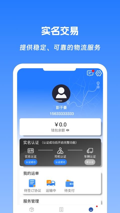 潤途司機APP(4)