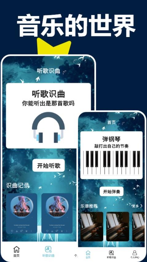 手机钢琴模拟器APP