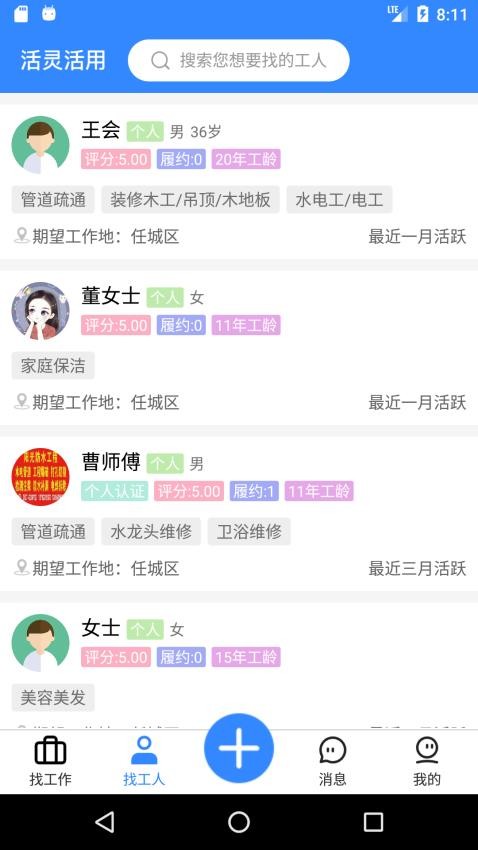 活灵活用APP(1)