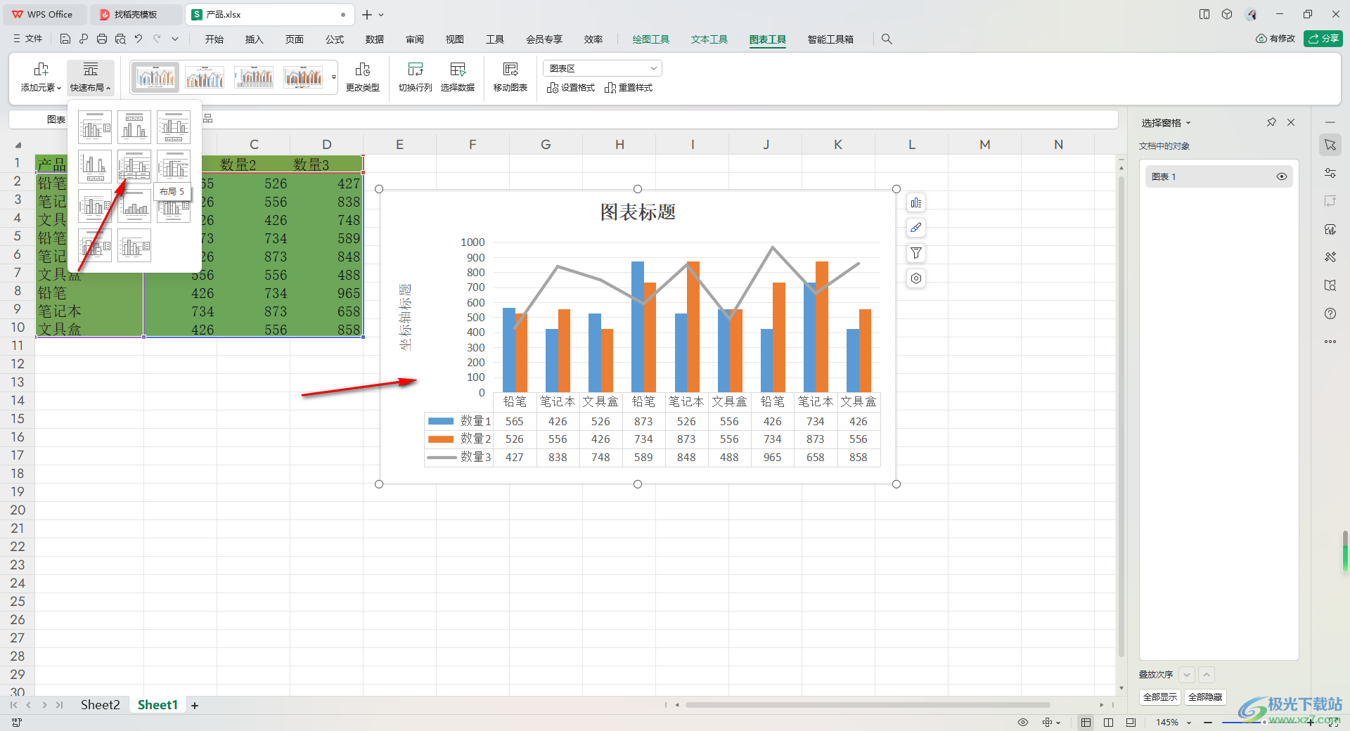 WPS Excel表格制作组合图的方法