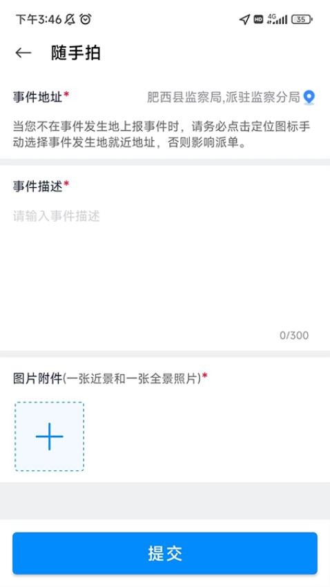 智慧肥西官方版(3)