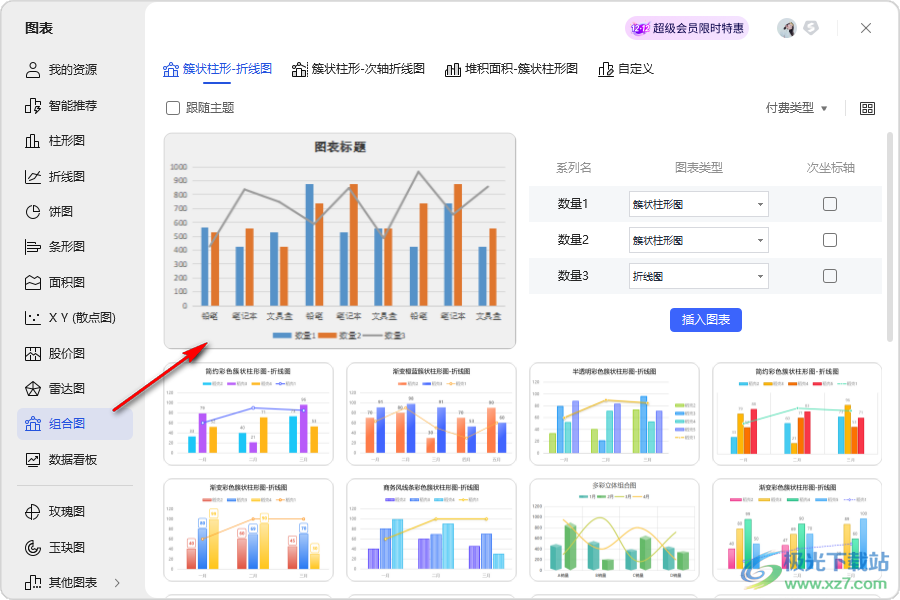 WPS Excel表格制作组合图的方法