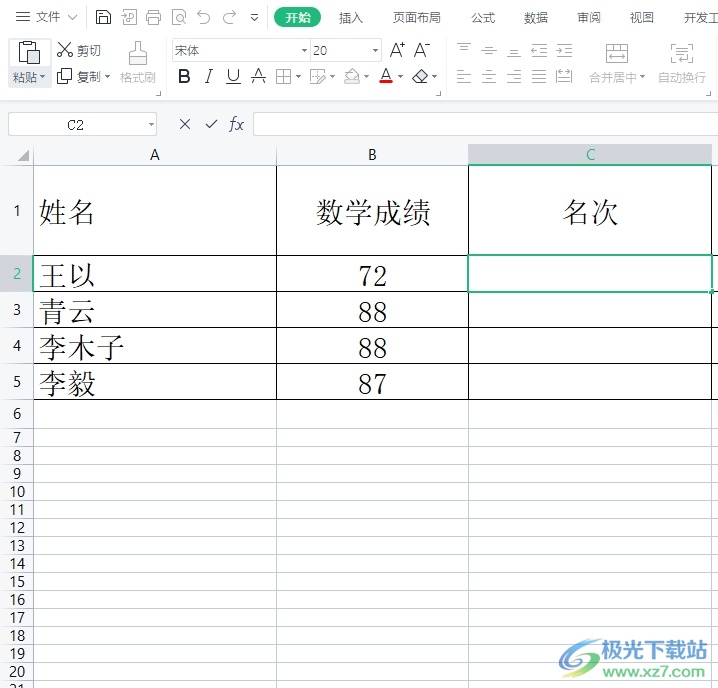 ​wps表格给成绩排名次的教程